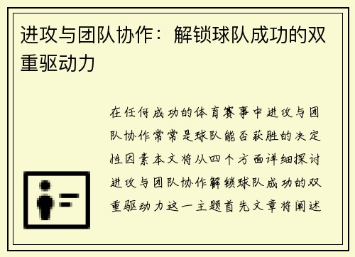 进攻与团队协作:解锁球队成功的双重驱动力 进攻与团队协作:解锁球队成功的双重驱动力