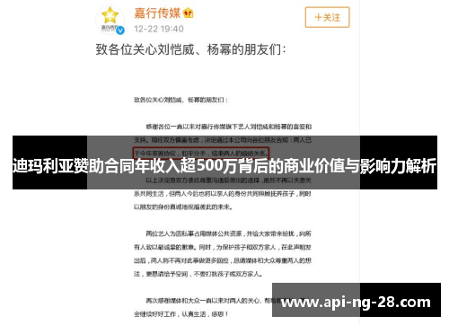迪玛利亚赞助合同年收入超500万背后的商业价值与影响力解析 迪玛利亚赞助合同年收入超500万背后的商业价值与影响力解析