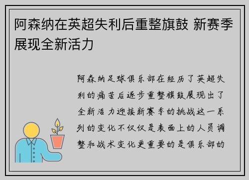 阿森纳在英超失利后重整旗鼓 新赛季展现全新活力 阿森纳在英超失利后重整旗鼓 新赛季展现全新活力